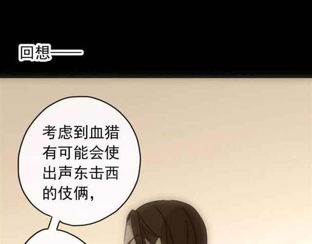 《甜美的咬痕》漫画最新章节第69话 觉醒免费下拉式在线观看章节第【81】张图片