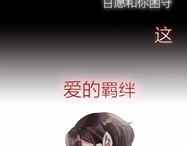 《甜美的咬痕》漫画最新章节新篇章-概念序章免费下拉式在线观看章节第【28】张图片