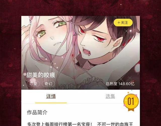 《甜美的咬痕》漫画最新章节新篇章-概念序章免费下拉式在线观看章节第【55】张图片