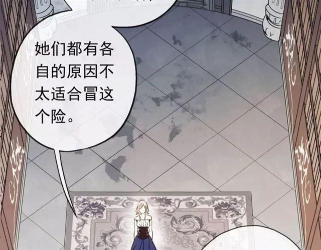 《甜美的咬痕》漫画最新章节誓约篇 第1话 假面舞会免费下拉式在线观看章节第【102】张图片