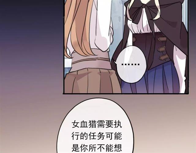 《甜美的咬痕》漫画最新章节誓约篇 第1话 假面舞会免费下拉式在线观看章节第【122】张图片