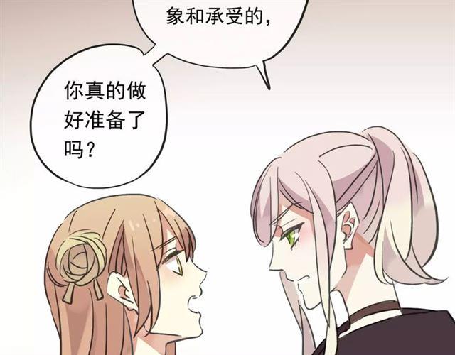 《甜美的咬痕》漫画最新章节誓约篇 第1话 假面舞会免费下拉式在线观看章节第【123】张图片