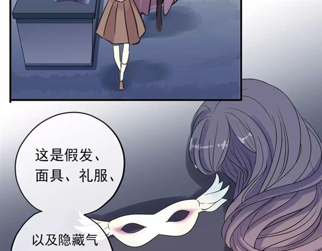 《甜美的咬痕》漫画最新章节誓约篇 第1话 假面舞会免费下拉式在线观看章节第【133】张图片