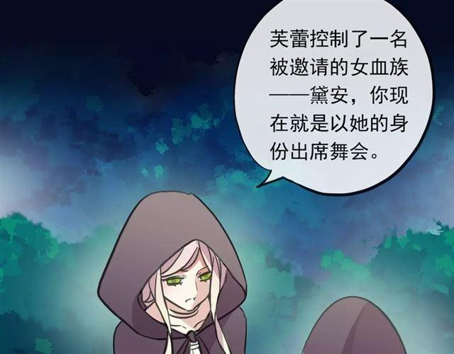 《甜美的咬痕》漫画最新章节誓约篇 第1话 假面舞会免费下拉式在线观看章节第【143】张图片