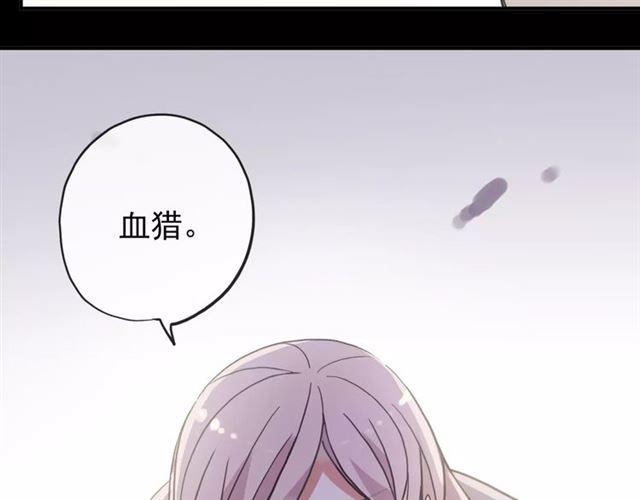 《甜美的咬痕》漫画最新章节誓约篇 第1话 假面舞会免费下拉式在线观看章节第【34】张图片