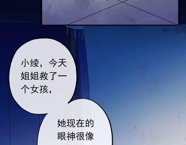 《甜美的咬痕》漫画最新章节誓约篇 第1话 假面舞会免费下拉式在线观看章节第【79】张图片