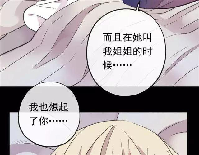 《甜美的咬痕》漫画最新章节誓约篇 第1话 假面舞会免费下拉式在线观看章节第【81】张图片