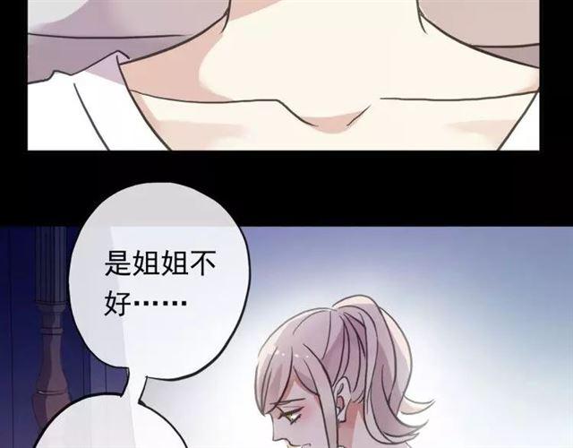 《甜美的咬痕》漫画最新章节誓约篇 第1话 假面舞会免费下拉式在线观看章节第【83】张图片