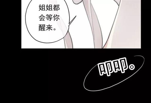 《甜美的咬痕》漫画最新章节誓约篇 第1话 假面舞会免费下拉式在线观看章节第【86】张图片