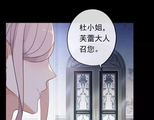 《甜美的咬痕》漫画最新章节誓约篇 第1话 假面舞会免费下拉式在线观看章节第【87】张图片