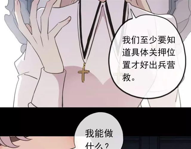 《甜美的咬痕》漫画最新章节誓约篇 第1话 假面舞会免费下拉式在线观看章节第【95】张图片