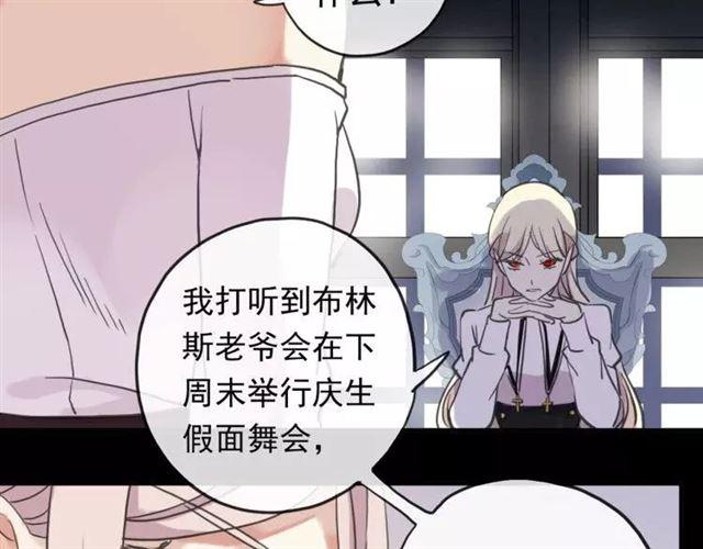 《甜美的咬痕》漫画最新章节誓约篇 第1话 假面舞会免费下拉式在线观看章节第【96】张图片