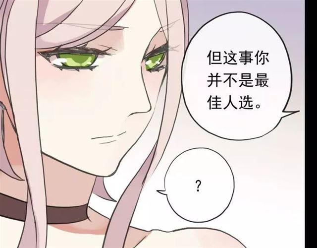 《甜美的咬痕》漫画最新章节誓约篇 第1话 假面舞会免费下拉式在线观看章节第【98】张图片