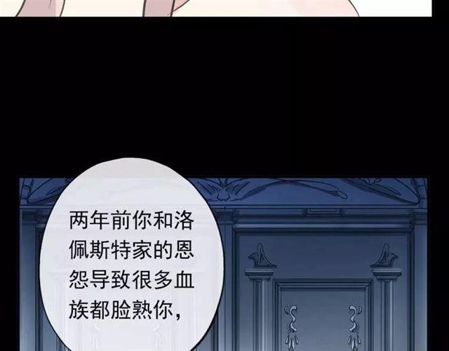 《甜美的咬痕》漫画最新章节誓约篇 第1话 假面舞会免费下拉式在线观看章节第【99】张图片