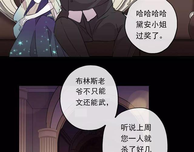 《甜美的咬痕》漫画最新章节誓约篇 第2话 撕破你的伪装免费下拉式在线观看章节第【43】张图片