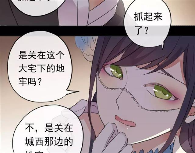 《甜美的咬痕》漫画最新章节誓约篇 第2话 撕破你的伪装免费下拉式在线观看章节第【47】张图片