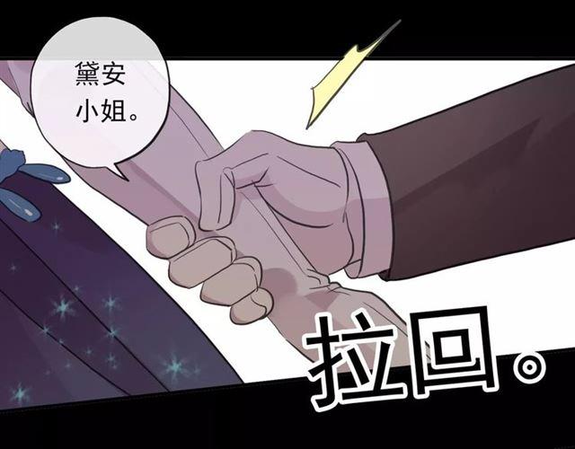 《甜美的咬痕》漫画最新章节誓约篇 第2话 撕破你的伪装免费下拉式在线观看章节第【53】张图片