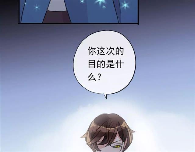 《甜美的咬痕》漫画最新章节誓约篇 第3话 你到底想我怎样免费下拉式在线观看章节第【65】张图片