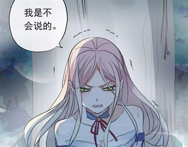 《甜美的咬痕》漫画最新章节誓约篇 第3话 你到底想我怎样免费下拉式在线观看章节第【75】张图片