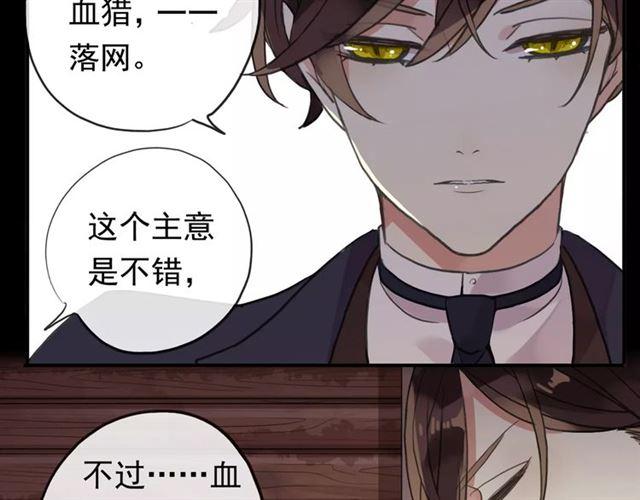 《甜美的咬痕》漫画最新章节誓约篇 第4话 我要捕猎你免费下拉式在线观看章节第【94】张图片