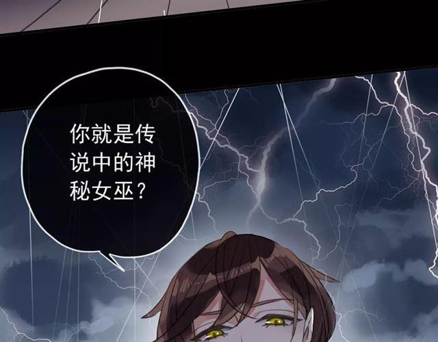 《甜美的咬痕》漫画最新章节誓约篇 第5话 神秘女巫免费下拉式在线观看章节第【79】张图片