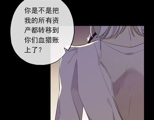 《甜美的咬痕》漫画最新章节誓约篇 第6话 我必须救你免费下拉式在线观看章节第【67】张图片