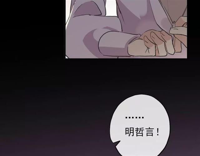 《甜美的咬痕》漫画最新章节誓约篇 第6话 我必须救你免费下拉式在线观看章节第【68】张图片