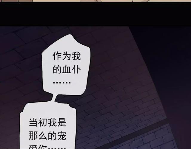 《甜美的咬痕》漫画最新章节誓约篇 第6话 我必须救你免费下拉式在线观看章节第【74】张图片