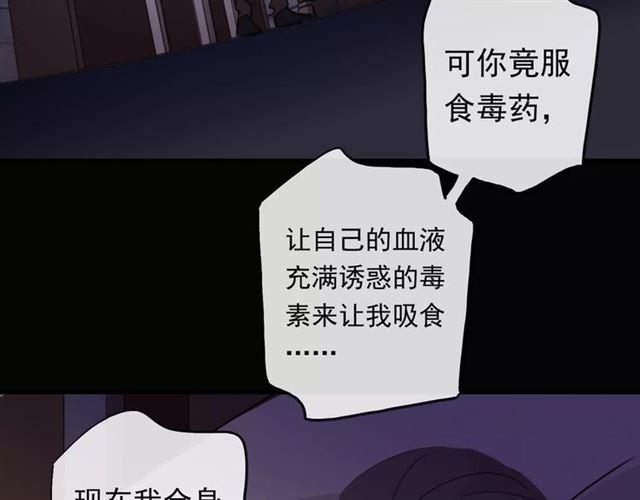 《甜美的咬痕》漫画最新章节誓约篇 第6话 我必须救你免费下拉式在线观看章节第【76】张图片