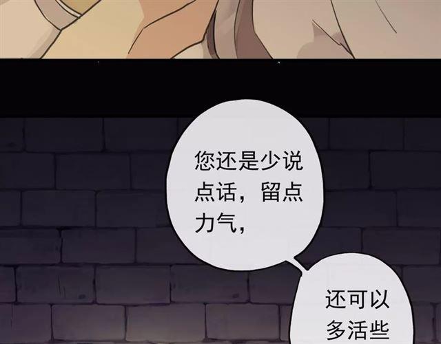 《甜美的咬痕》漫画最新章节誓约篇 第6话 我必须救你免费下拉式在线观看章节第【78】张图片