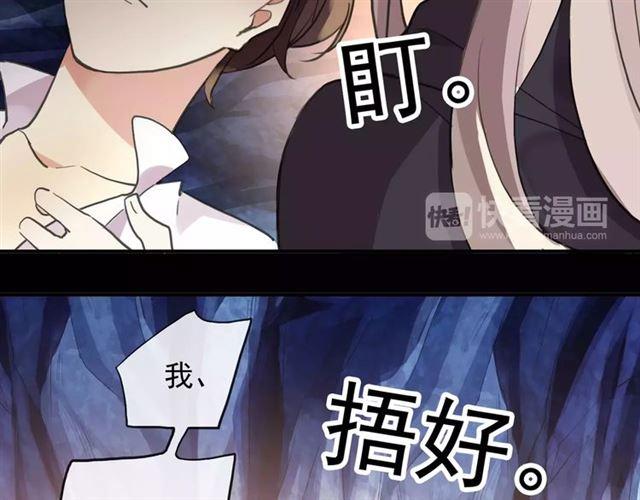 《甜美的咬痕》漫画最新章节誓约篇 第7话 你要干嘛？免费下拉式在线观看章节第【57】张图片