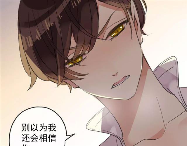 《甜美的咬痕》漫画最新章节誓约篇 第7话 你要干嘛？免费下拉式在线观看章节第【68】张图片