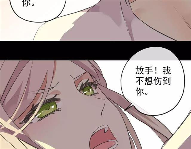 《甜美的咬痕》漫画最新章节誓约篇 第7话 你要干嘛？免费下拉式在线观看章节第【69】张图片