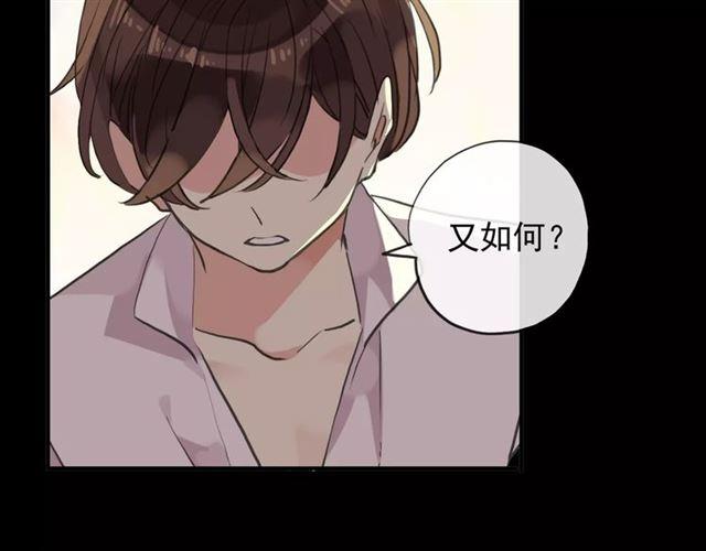 《甜美的咬痕》漫画最新章节誓约篇 第7话 你要干嘛？免费下拉式在线观看章节第【75】张图片