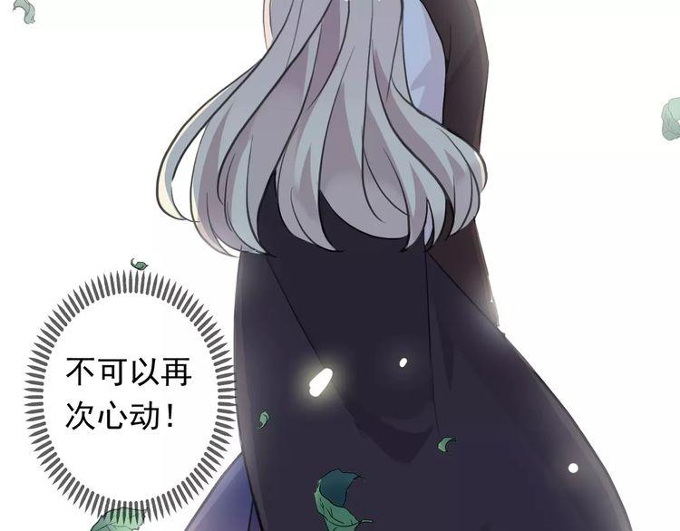 《甜美的咬痕》漫画最新章节誓约篇 第8话 再次心动免费下拉式在线观看章节第【108】张图片