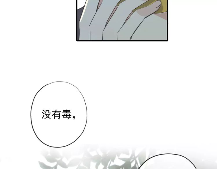 《甜美的咬痕》漫画最新章节誓约篇 第8话 再次心动免费下拉式在线观看章节第【73】张图片