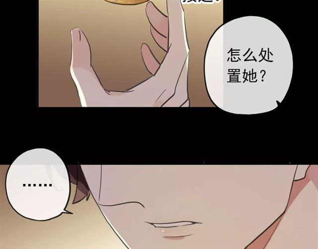 《甜美的咬痕》漫画最新章节誓约篇 第9话 你会付出代价！免费下拉式在线观看章节第【100】张图片