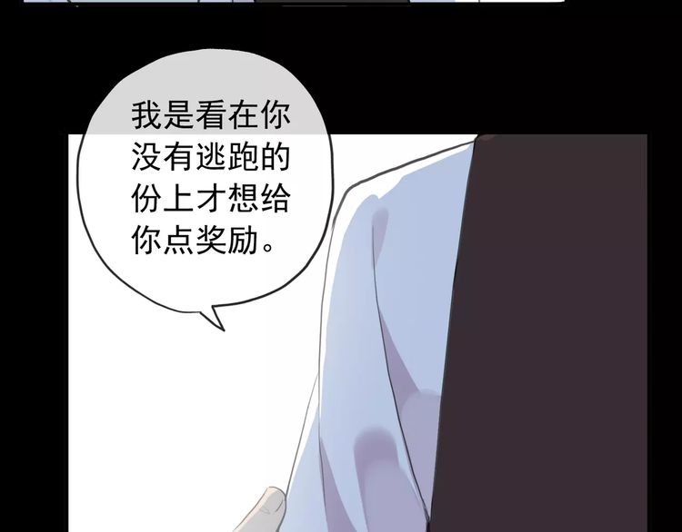 《甜美的咬痕》漫画最新章节誓约篇 第9话 你会付出代价！免费下拉式在线观看章节第【13】张图片