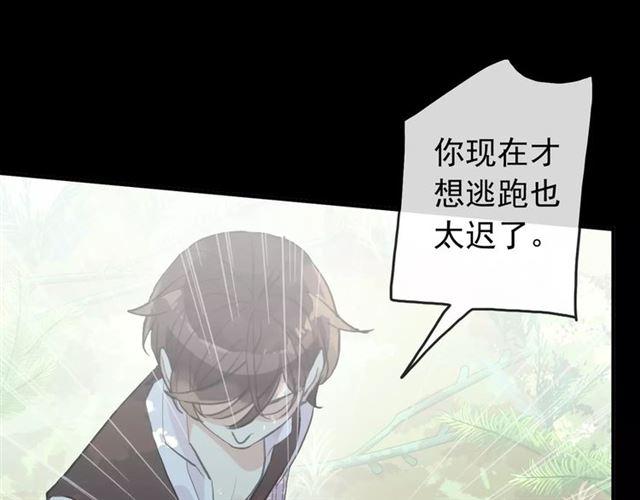 《甜美的咬痕》漫画最新章节誓约篇 第9话 你会付出代价！免费下拉式在线观看章节第【27】张图片