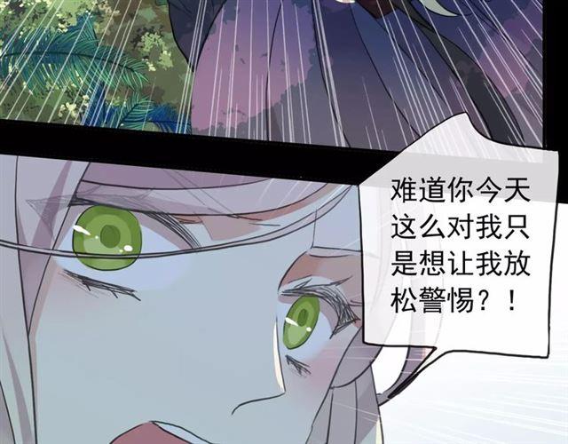 《甜美的咬痕》漫画最新章节誓约篇 第9话 你会付出代价！免费下拉式在线观看章节第【29】张图片