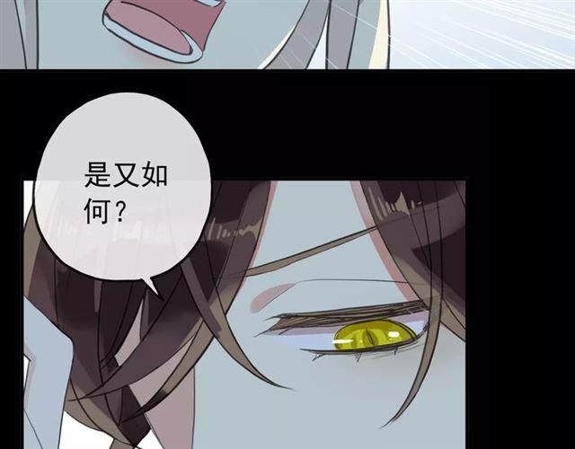 《甜美的咬痕》漫画最新章节誓约篇 第9话 你会付出代价！免费下拉式在线观看章节第【30】张图片