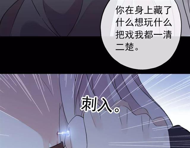 《甜美的咬痕》漫画最新章节誓约篇 第9话 你会付出代价！免费下拉式在线观看章节第【41】张图片