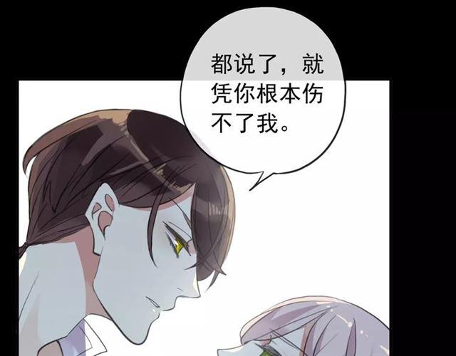 《甜美的咬痕》漫画最新章节誓约篇 第9话 你会付出代价！免费下拉式在线观看章节第【45】张图片