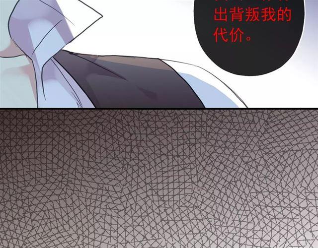 《甜美的咬痕》漫画最新章节誓约篇 第9话 你会付出代价！免费下拉式在线观看章节第【53】张图片