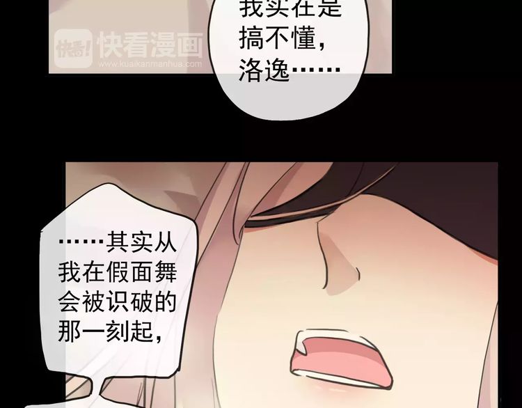 《甜美的咬痕》漫画最新章节誓约篇 第10话 久违的体温免费下拉式在线观看章节第【29】张图片