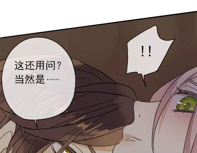 《甜美的咬痕》漫画最新章节第7话 欲望的囚笼免费下拉式在线观看章节第【92】张图片