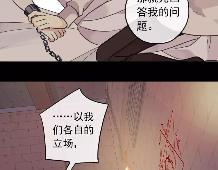 《甜美的咬痕》漫画最新章节誓约篇 第11话 我在意那句话免费下拉式在线观看章节第【101】张图片