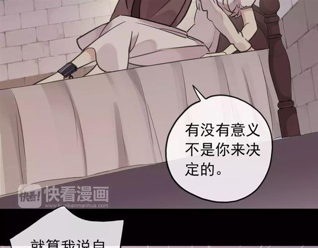 《甜美的咬痕》漫画最新章节誓约篇 第11话 我在意那句话免费下拉式在线观看章节第【103】张图片