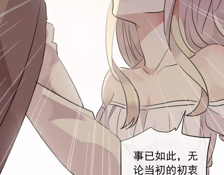 《甜美的咬痕》漫画最新章节誓约篇 第11话 我在意那句话免费下拉式在线观看章节第【105】张图片