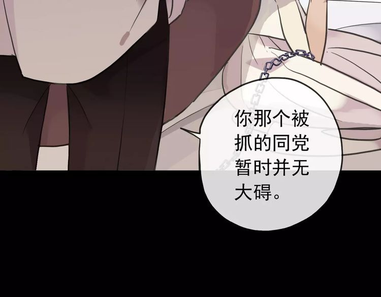 《甜美的咬痕》漫画最新章节誓约篇 第11话 我在意那句话免费下拉式在线观看章节第【110】张图片